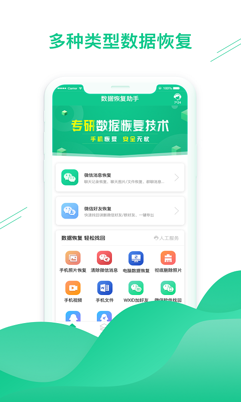 微数据恢复助手 v1.3.72截图2