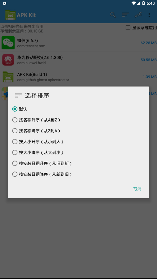 APK Kit截图2