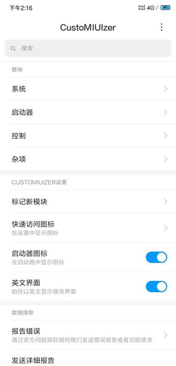 CustoMIUIzer v3.2.1截图4