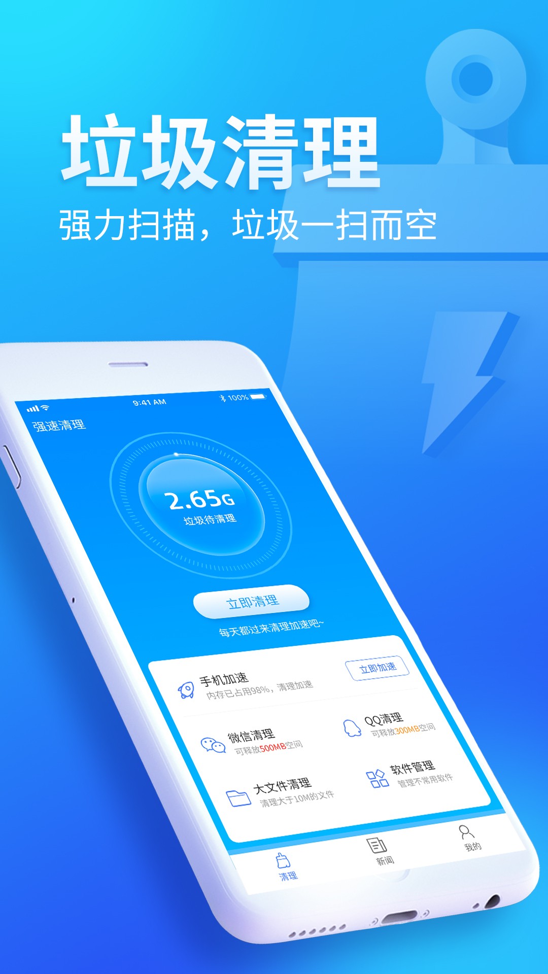 无忧清扫 v1.0.0截图3