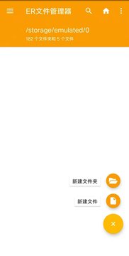 ER文件管理器 v2.3.0截图4