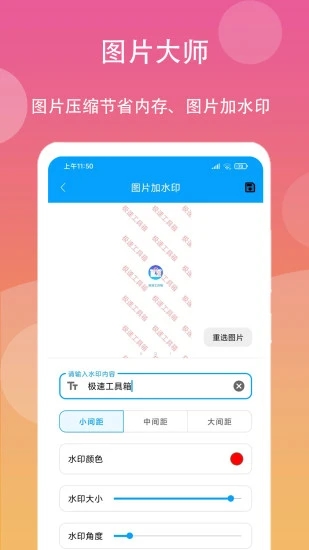 极速工具箱 v2.2.5截图1