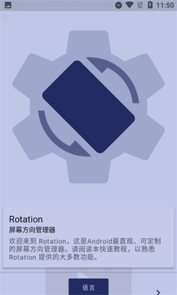 botation横屏(Rotation) v27.3.0截图1