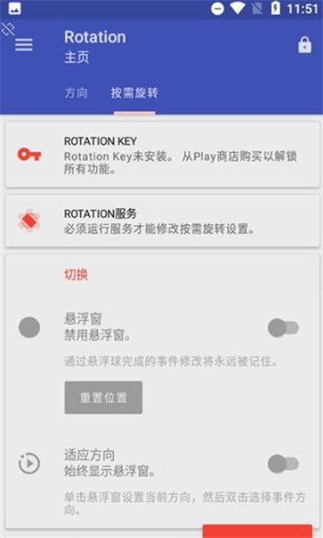 botation横屏(Rotation) v27.3.0截图2