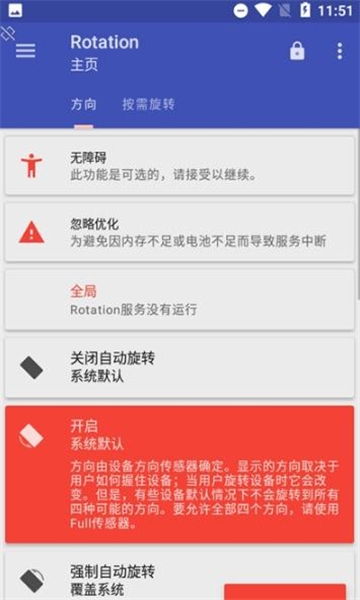 botation横屏(Rotation) v27.3.0截图3