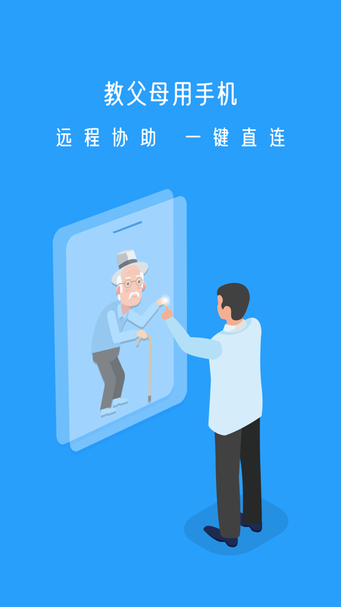 小X远程 v6.3.2截图1