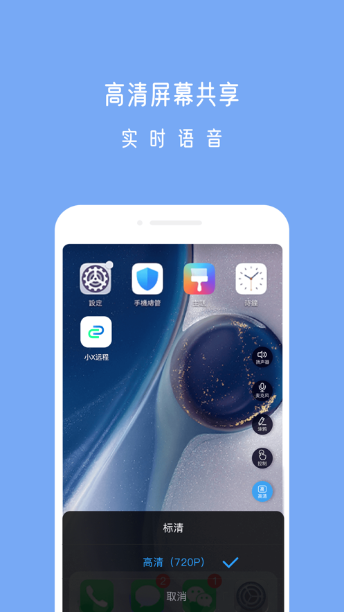 小X远程 v6.3.2截图3