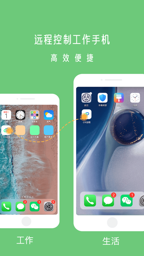 小X远程 v6.3.2截图4