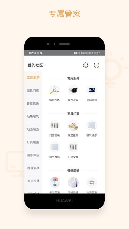 吉星管家 v1.2.8截图2