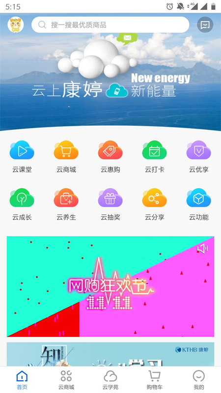 康婷云生活 v1.5.6截图1