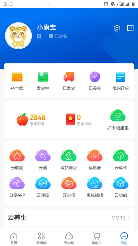 康婷云生活 v1.5.6截图2