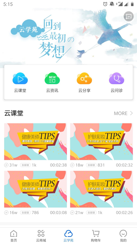 康婷云生活 v1.5.6截图4