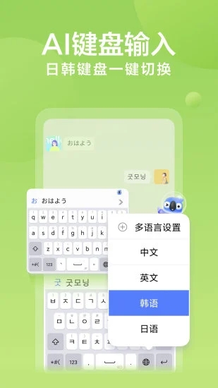 讯飞输入法 v12.0.3截图1