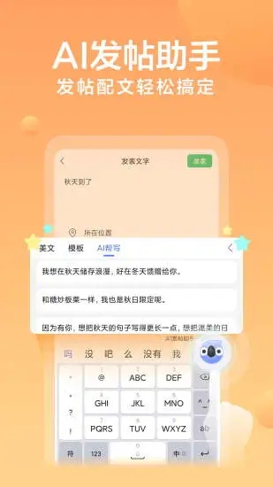 讯飞输入法 v12.0.3截图2