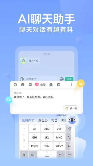 讯飞输入法 v12.0.3截图3