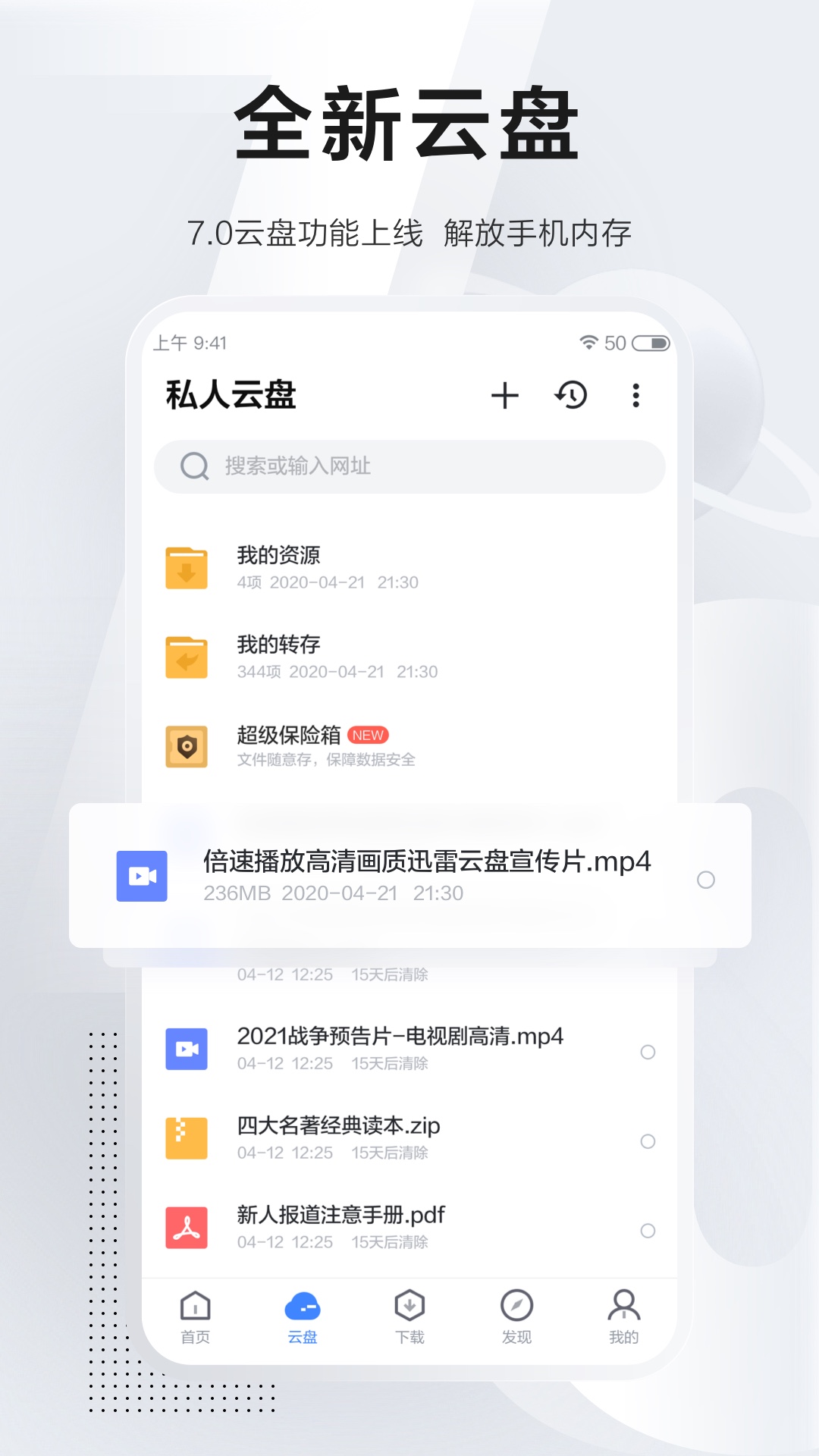 手机迅雷安卓版 v8.10.0.9205截图1