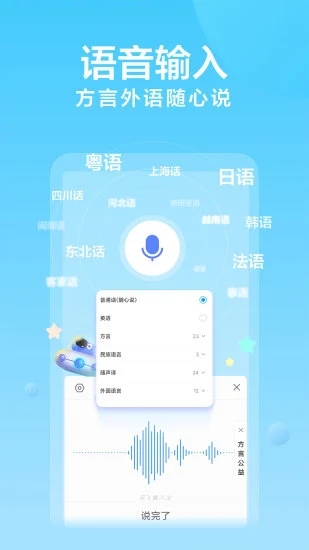 讯飞输入法 v12.0.3截图5