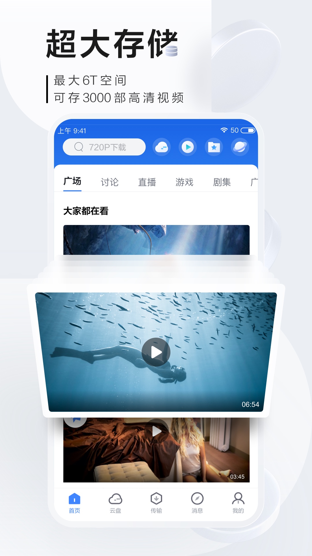 手机迅雷安卓版 v8.10.0.9205截图2