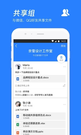 腾讯微云网盘 v6.9.99截图3