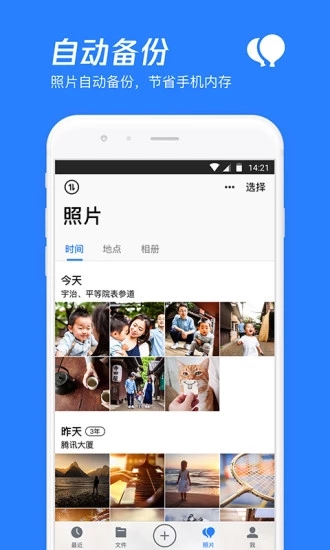 腾讯微云网盘 v6.9.99截图5