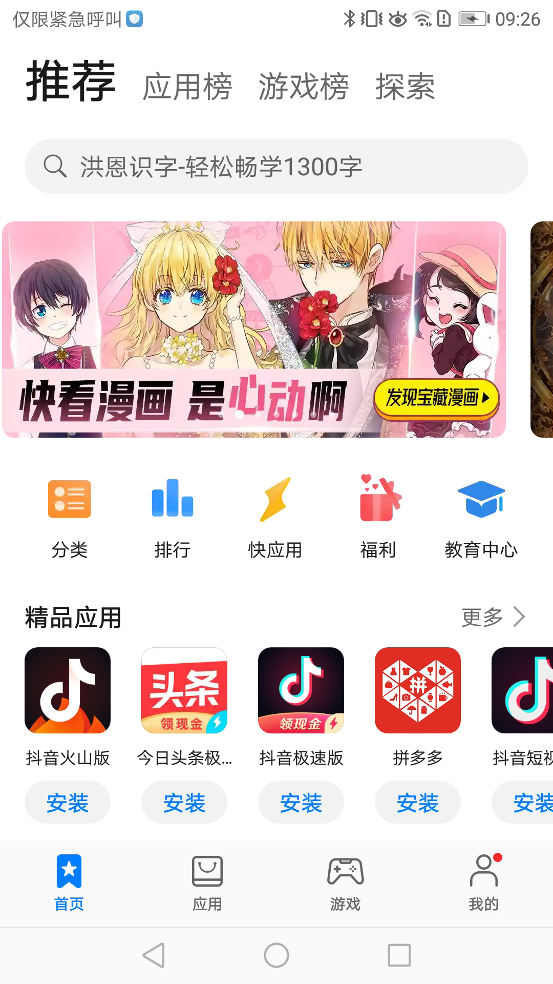 华为应用市场 v13.0.1.301截图1