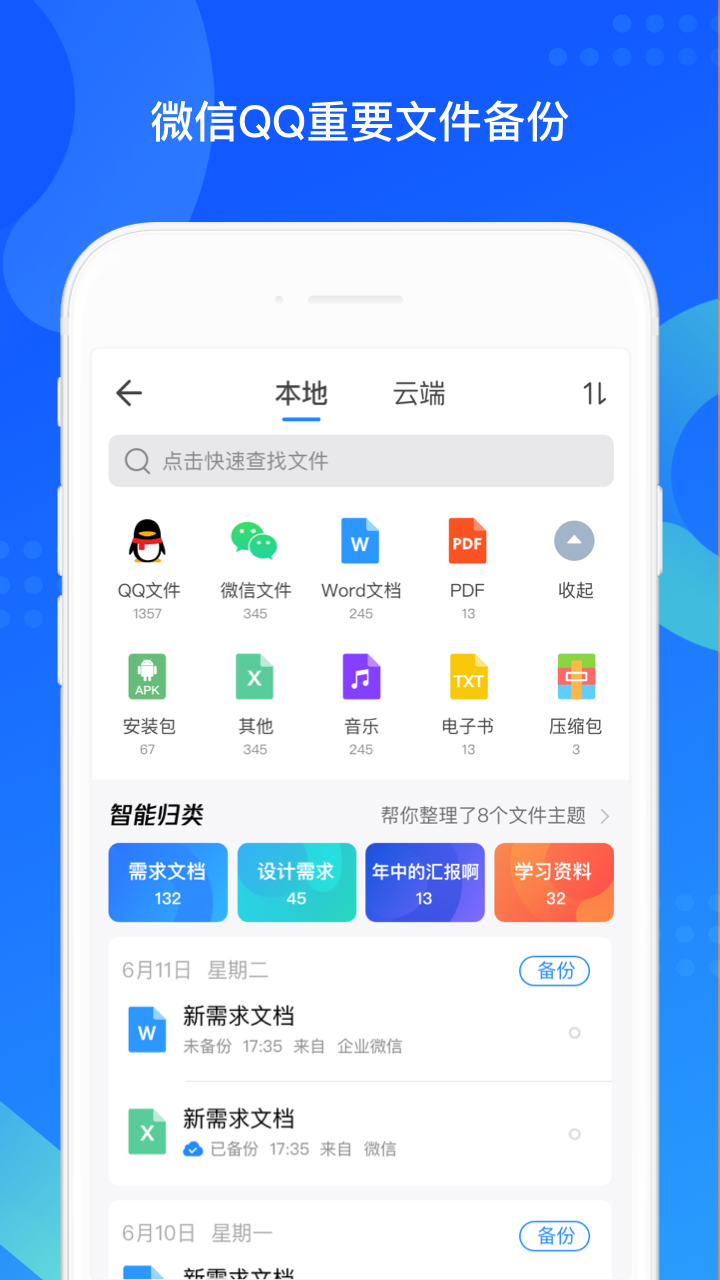 QQ同步助手 v8.0.9截图1