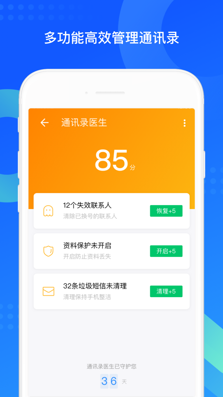 QQ同步助手 v8.0.9截图2