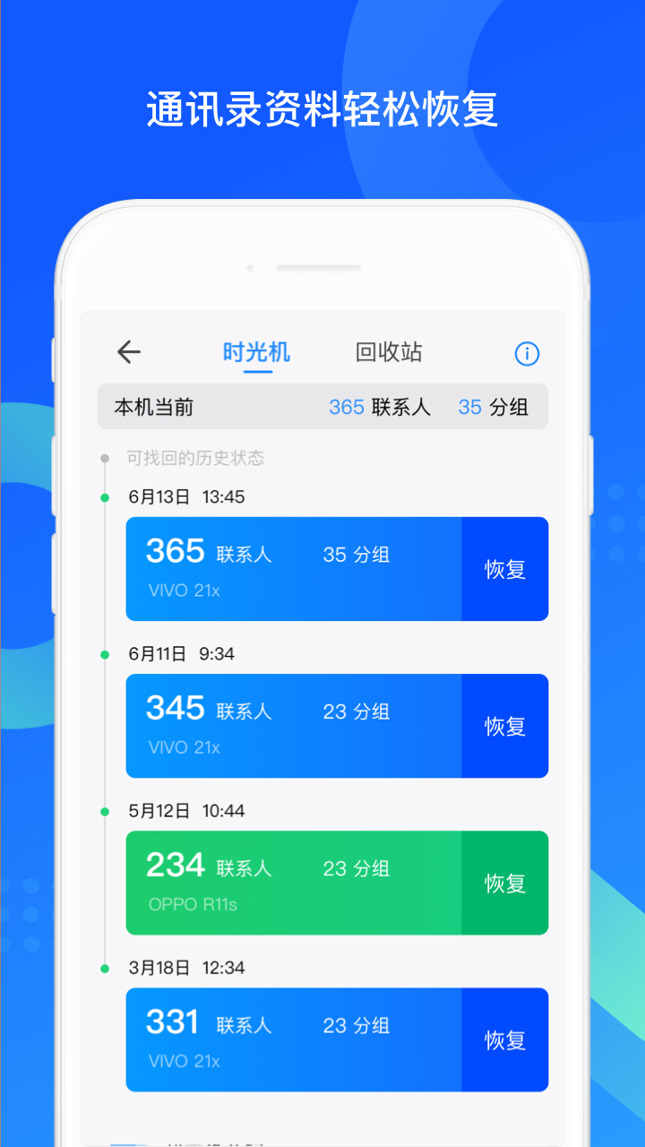 QQ同步助手 v8.0.9截图3