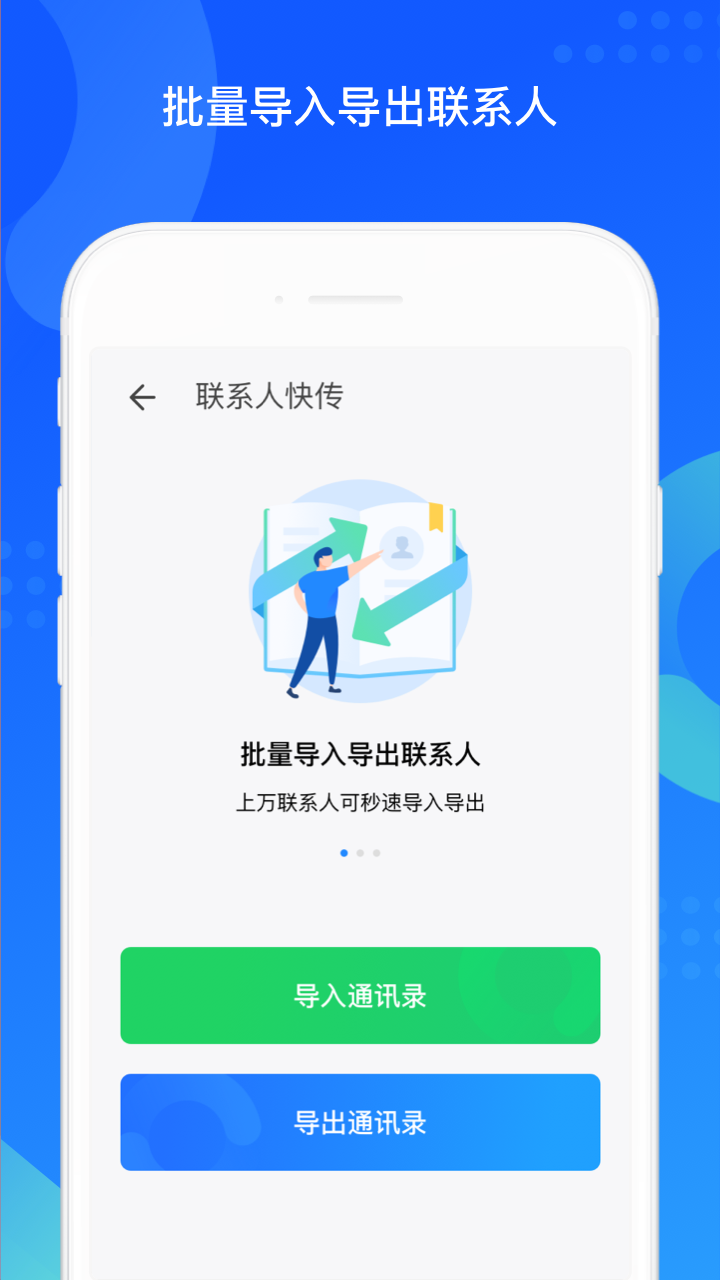 QQ同步助手 v8.0.9截图4