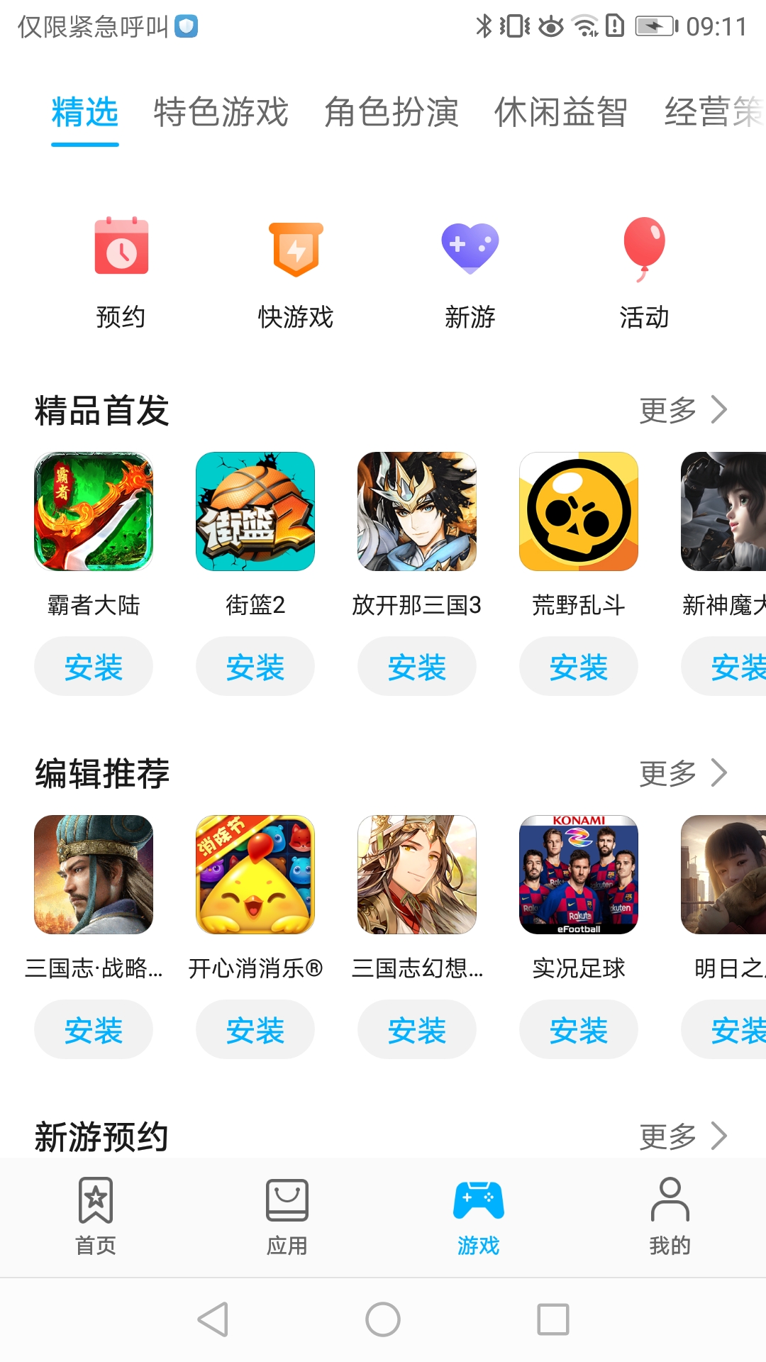 华为应用市场 v13.0.1.301截图4