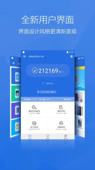 安兔兔评测 v10.1.5截图3