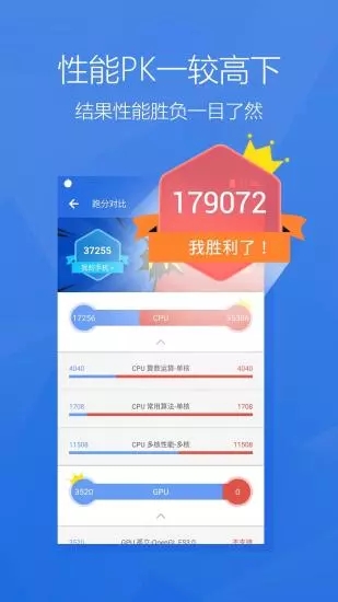 安兔兔评测 v10.1.5截图5