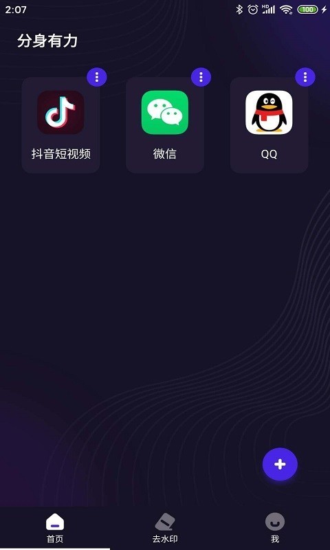 分身有力 v1.7.2截图1