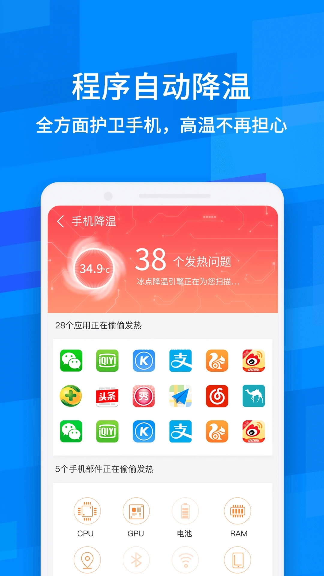 鲁大师降温神器 v5.1截图1