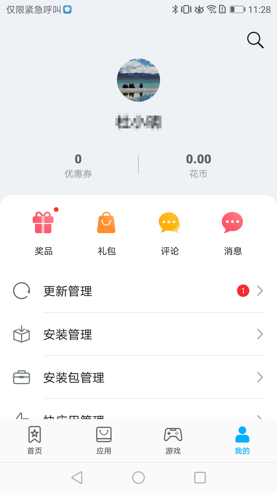 华为应用市场 v13.0.1.301截图5