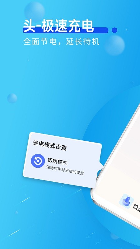 青春极速充电 v1.0.0截图2