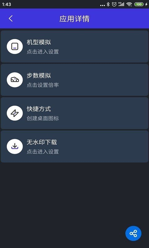 分身有力 v1.7.2截图3