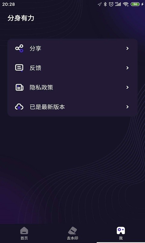 分身有力 v1.7.2截图4