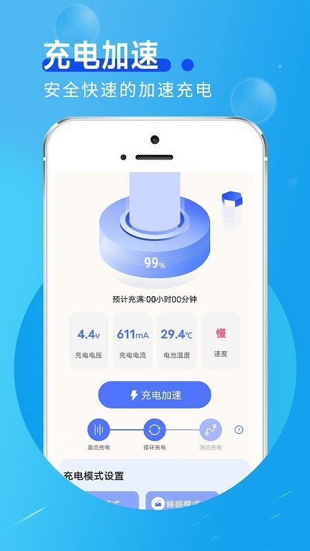 青春极速充电 v1.0.0截图3