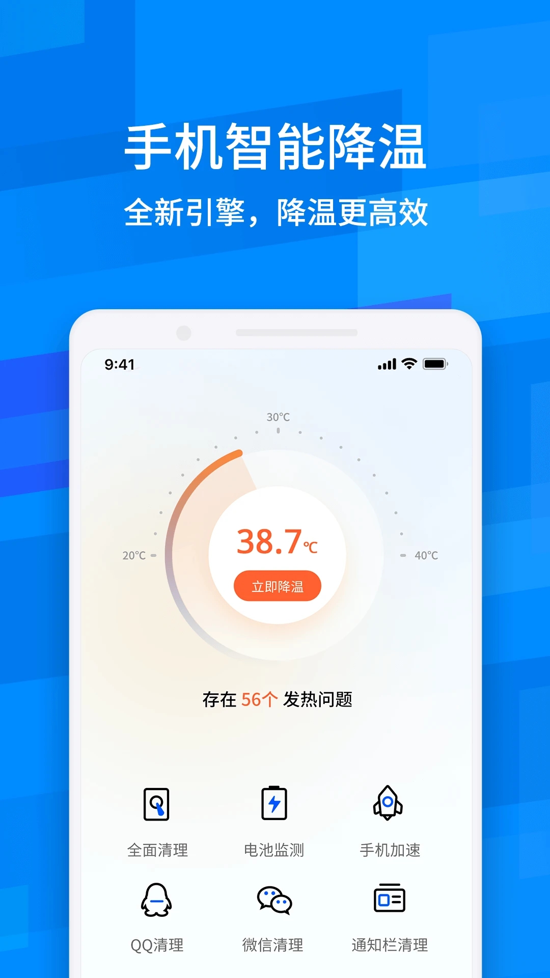 鲁大师降温神器 v5.1截图4