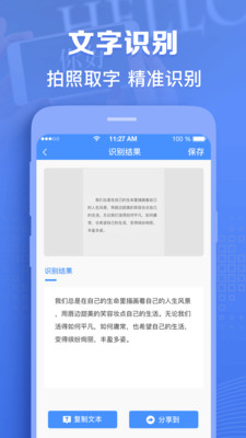 图片转文字识别 v1.0.16截图2