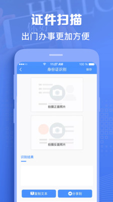 图片转文字识别 v1.0.16截图3