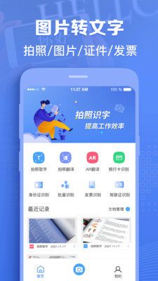 图片转文字识别 v1.0.16截图4