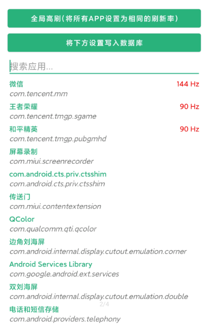 小米刷新率 v2.3截图1