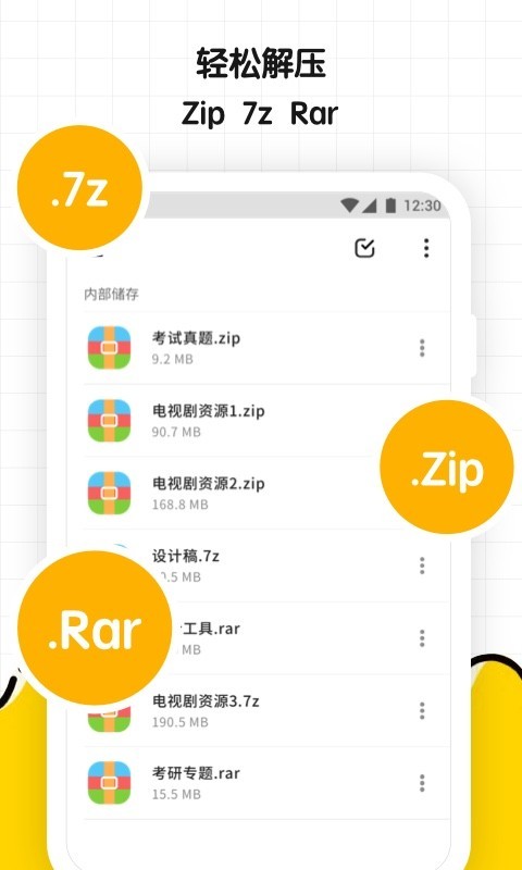 文件解压缩大师 v1.0.4截图1