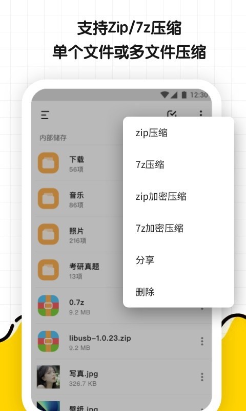 文件解压缩大师 v1.0.4截图2