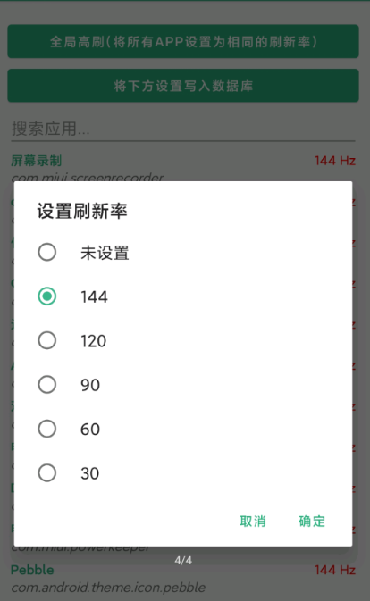 小米刷新率 v2.3截图3