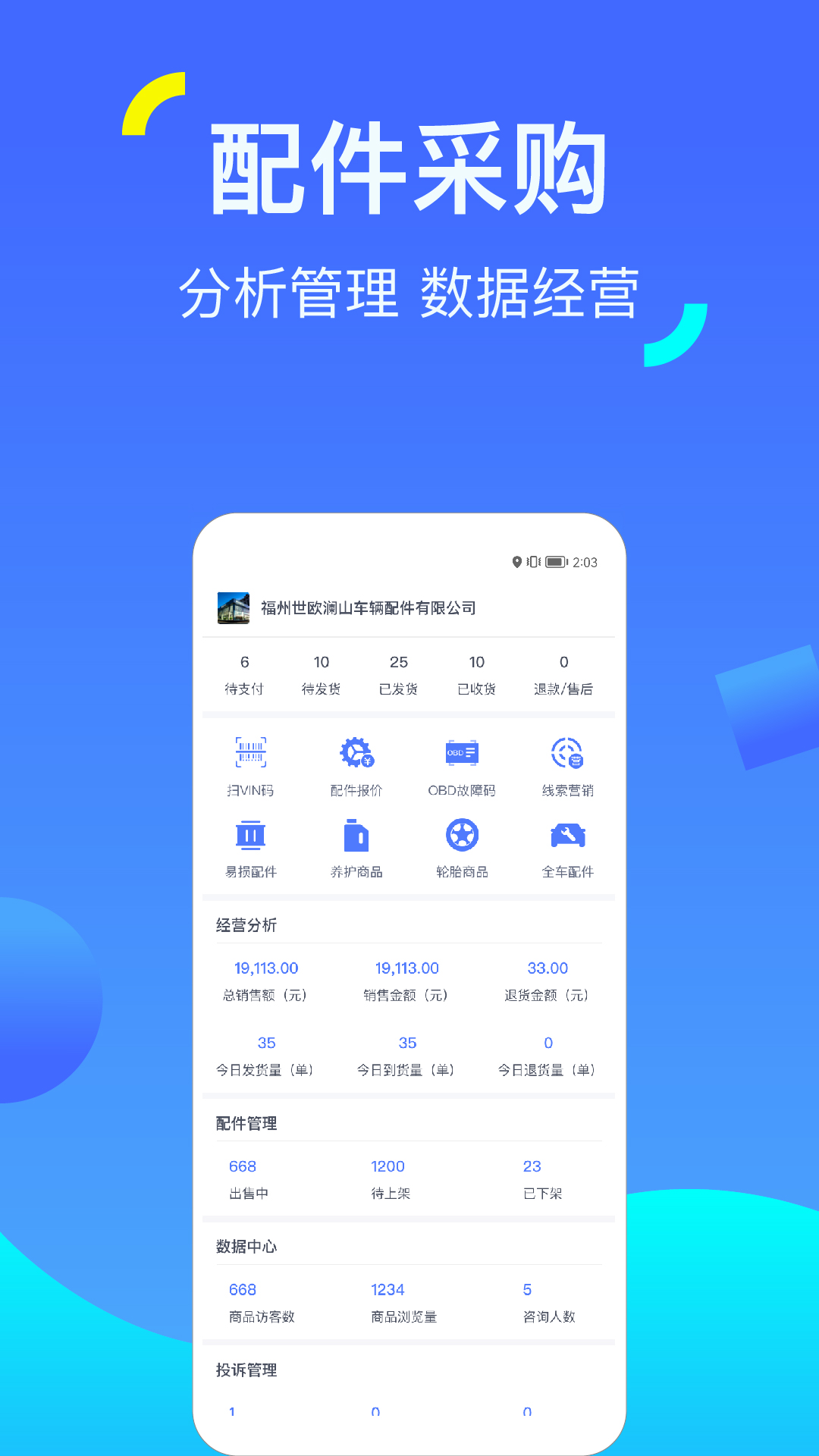 一车配件 v2.1.2截图2