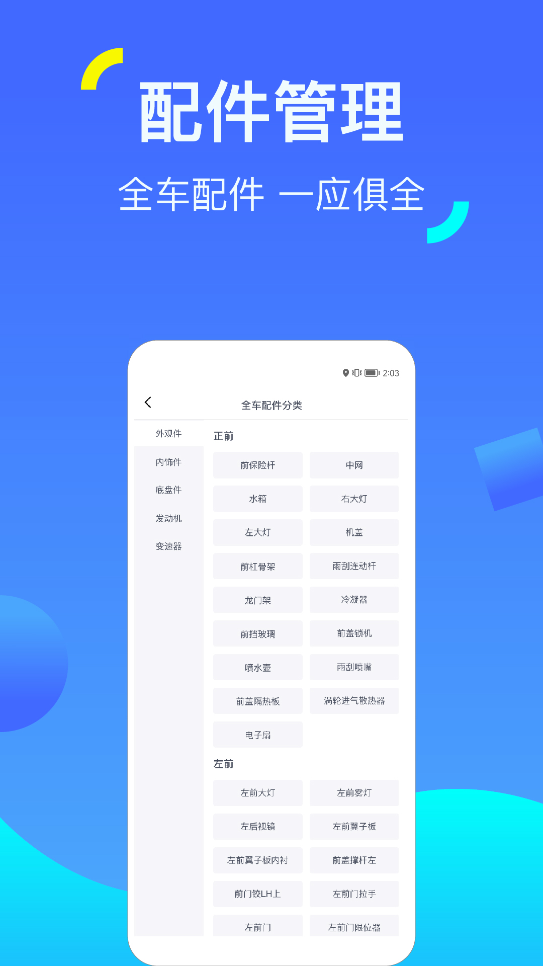 一车配件 v2.1.2截图3