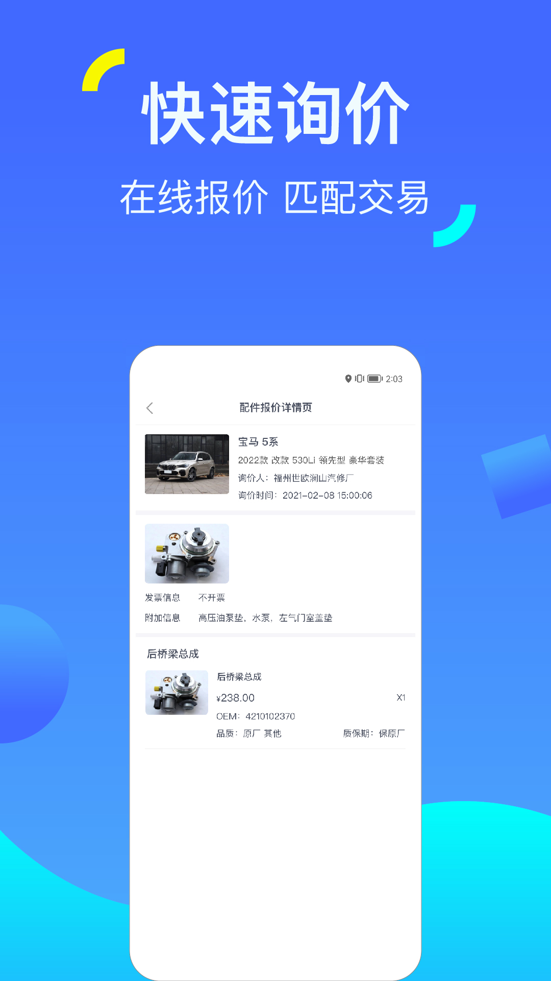 一车配件 v2.1.2截图4